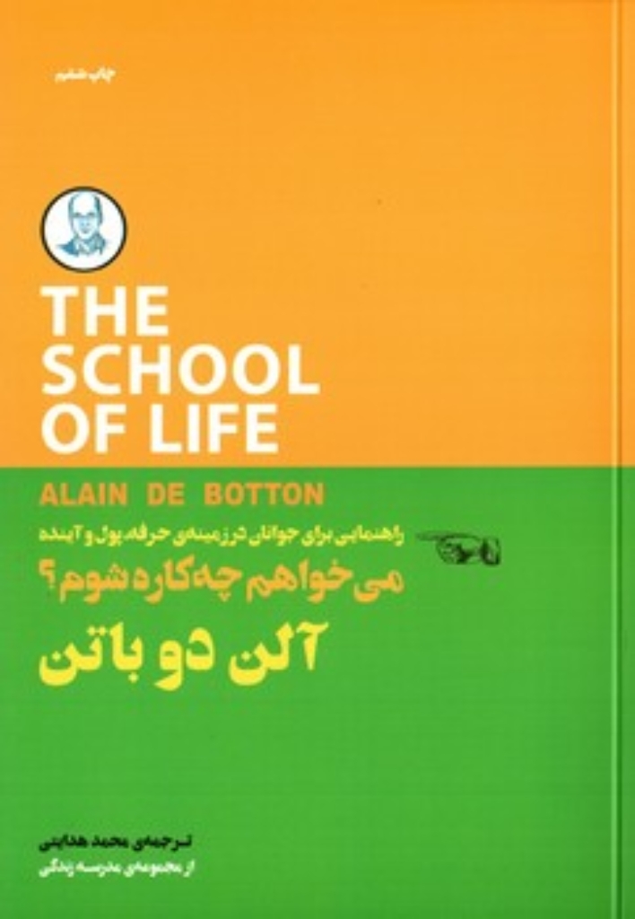 تصویر  می خواهم چه کاره شوم؟ - راهنمایی برای جوانان در زمینه حرفه پول و آینده (رقعی-شمیز)